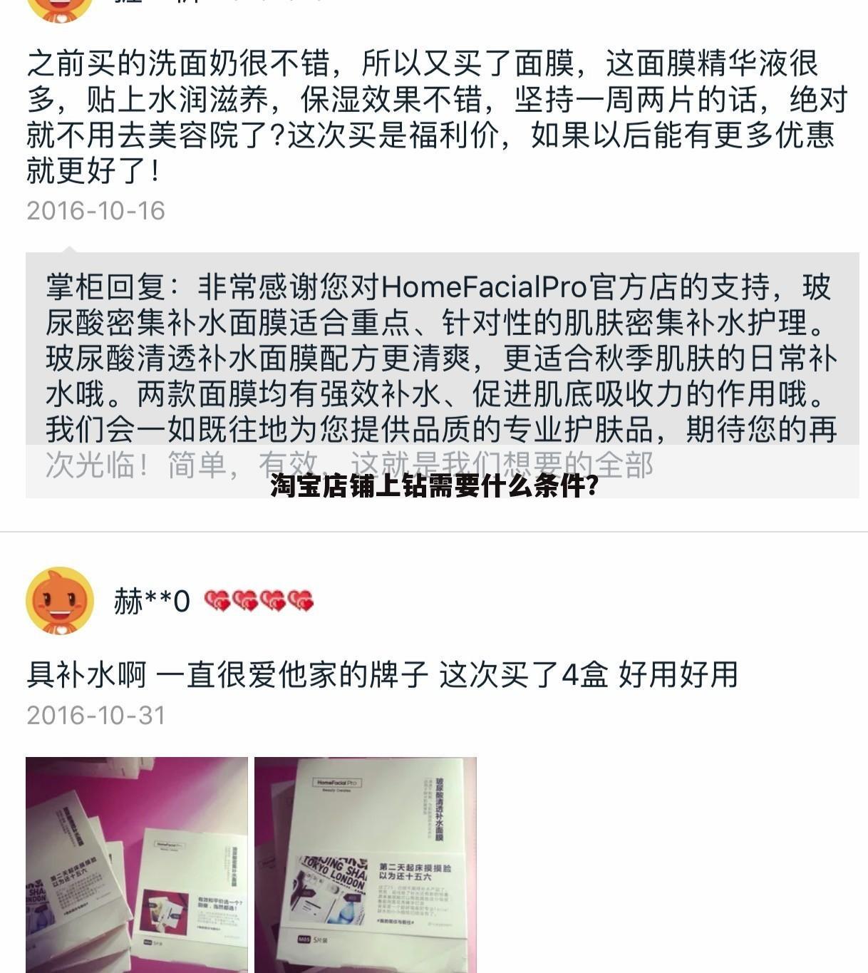 淘宝店铺上钻需要什么条件?