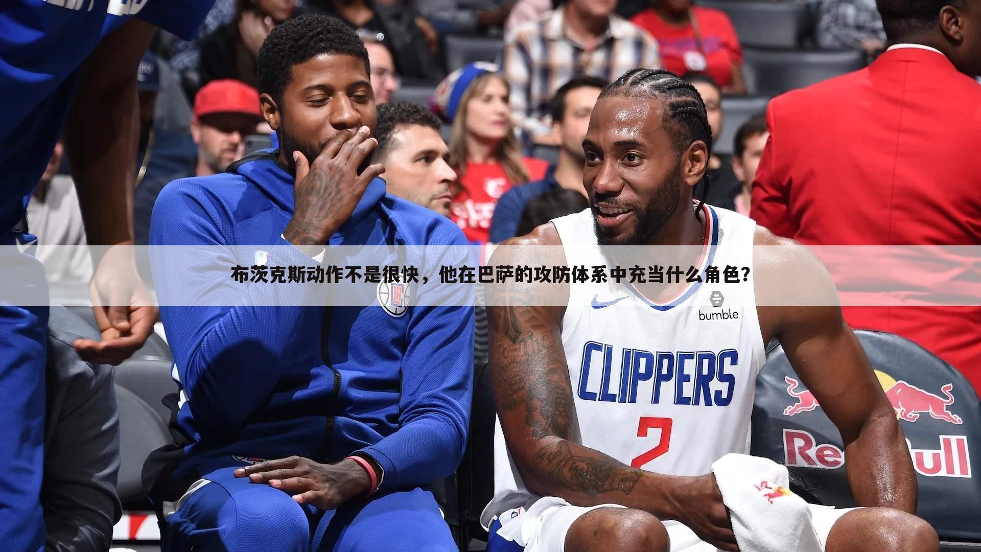 布茨克斯动作不是很快,他在巴萨的攻防体系中充当什么角色?