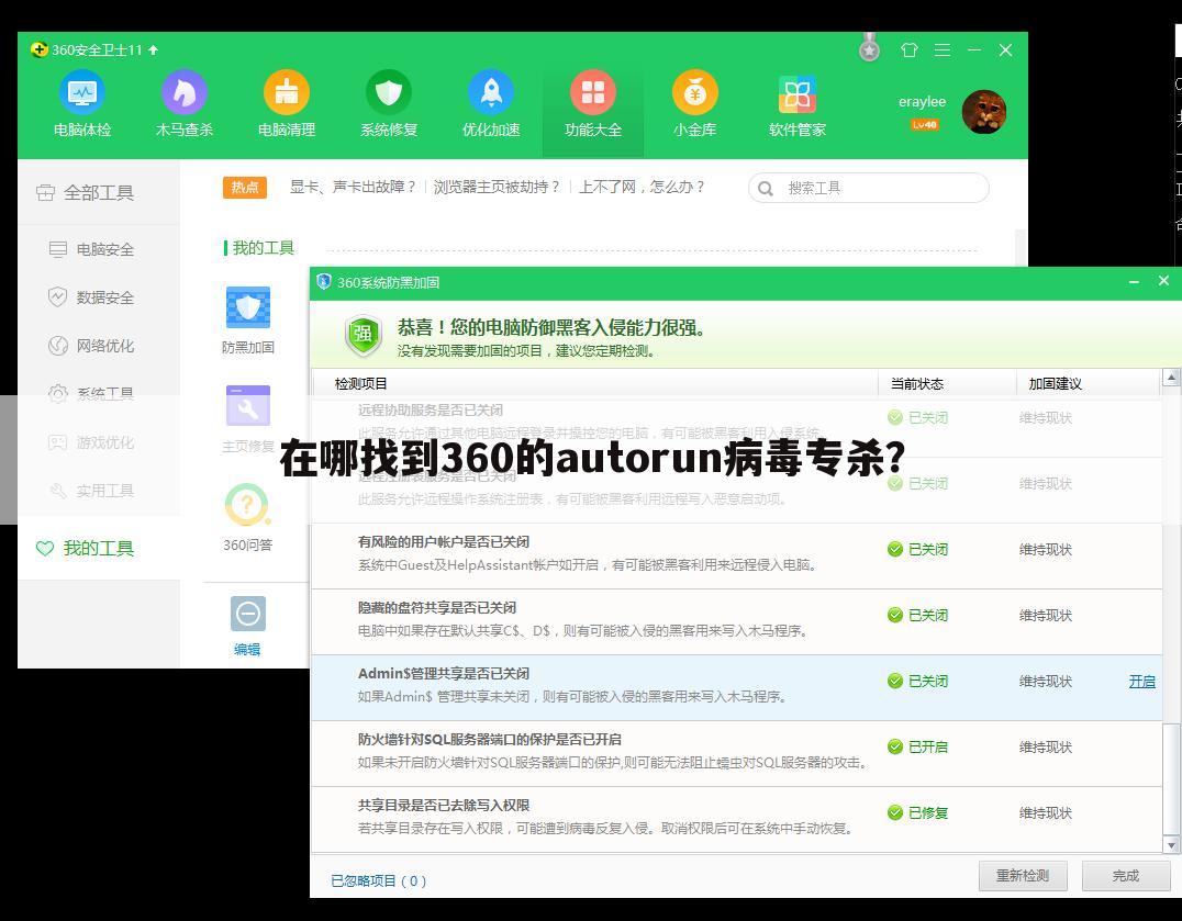 在哪找到360的autorun病毒专杀?