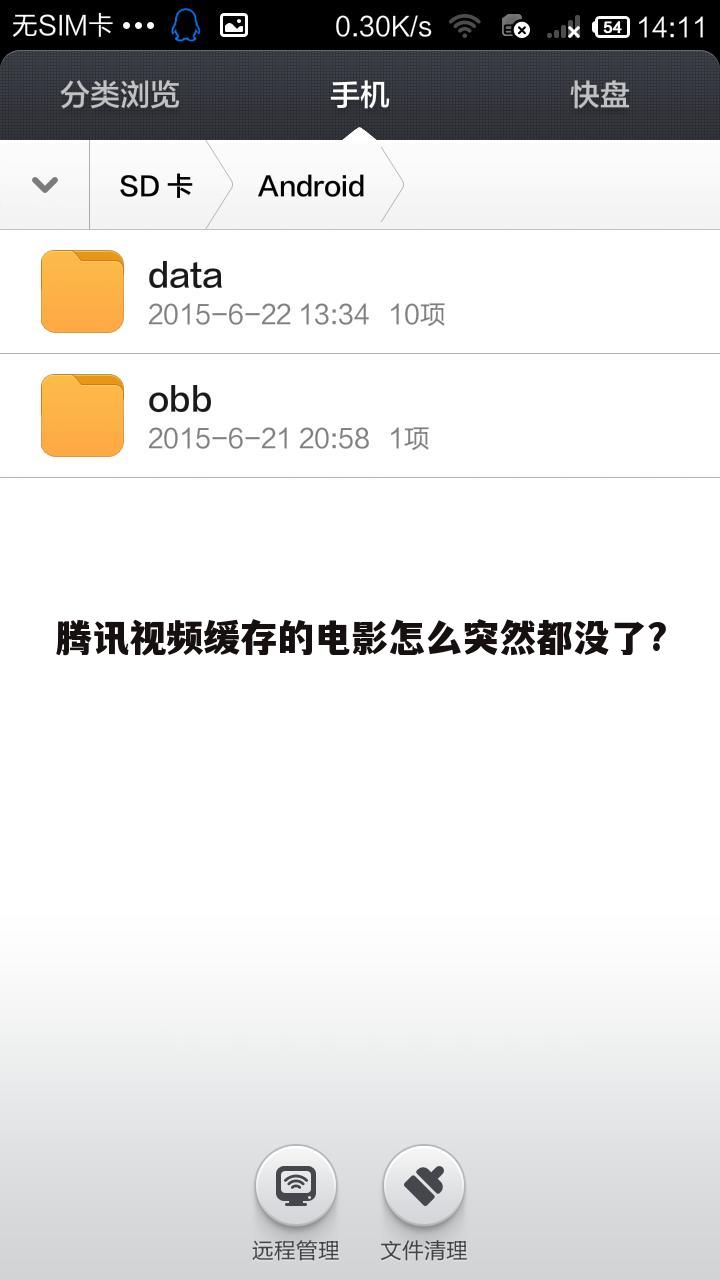 腾讯视频缓存的电影怎么突然都没了?