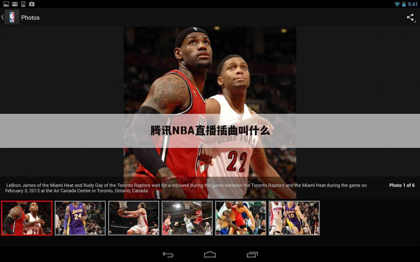 腾讯NBA直播插曲叫什么