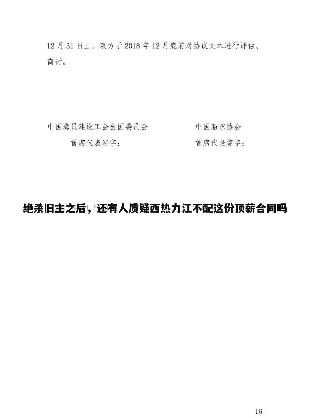 绝杀旧主之后,还有人质疑西热力江不配这份顶薪合同吗