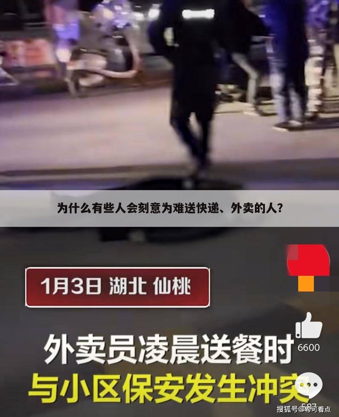 为什么有些人会刻意为难送快递、外卖的人?