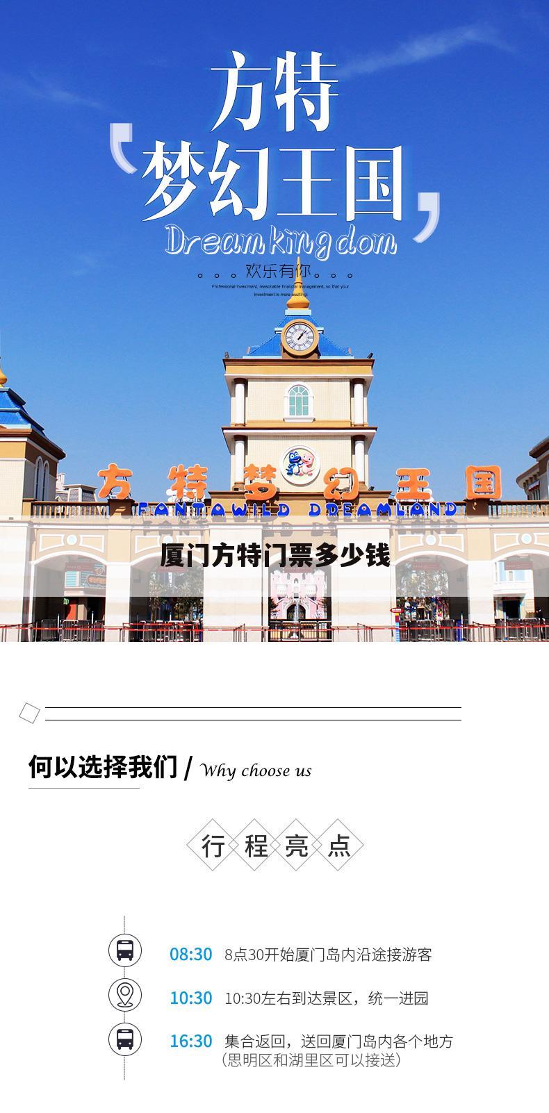 厦门方特门票多少钱
