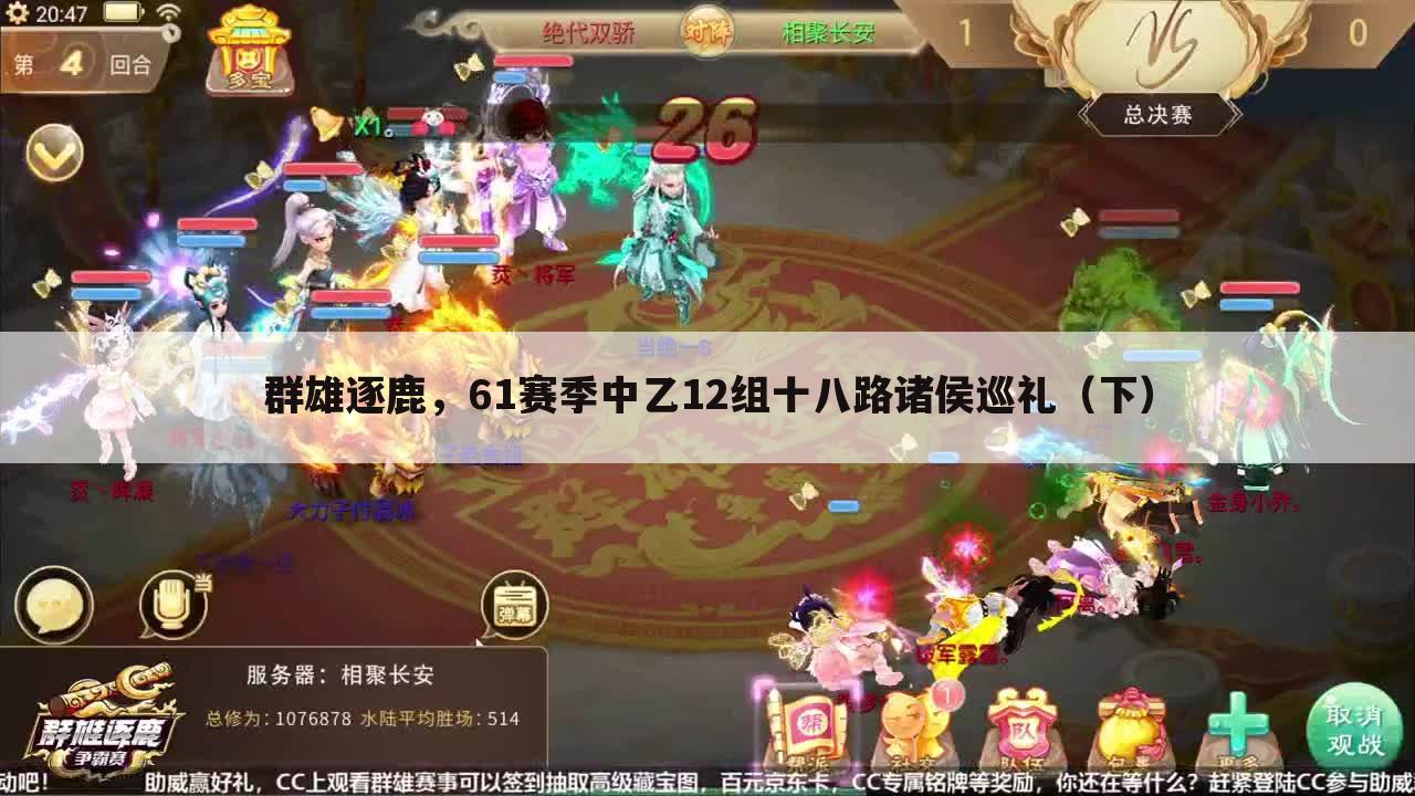 群雄逐鹿,61赛季中乙12组十八路诸侯巡礼(下)