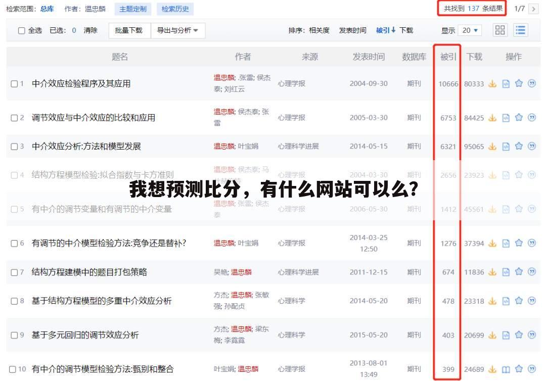 我想预测比分,有什么网站可以么?