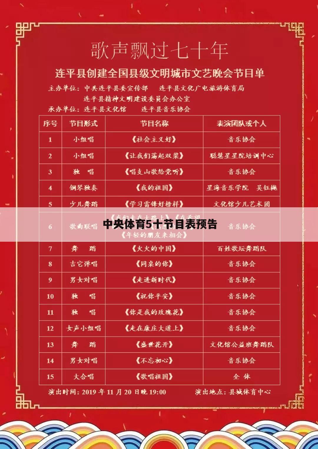 中央体育5十节目表预告