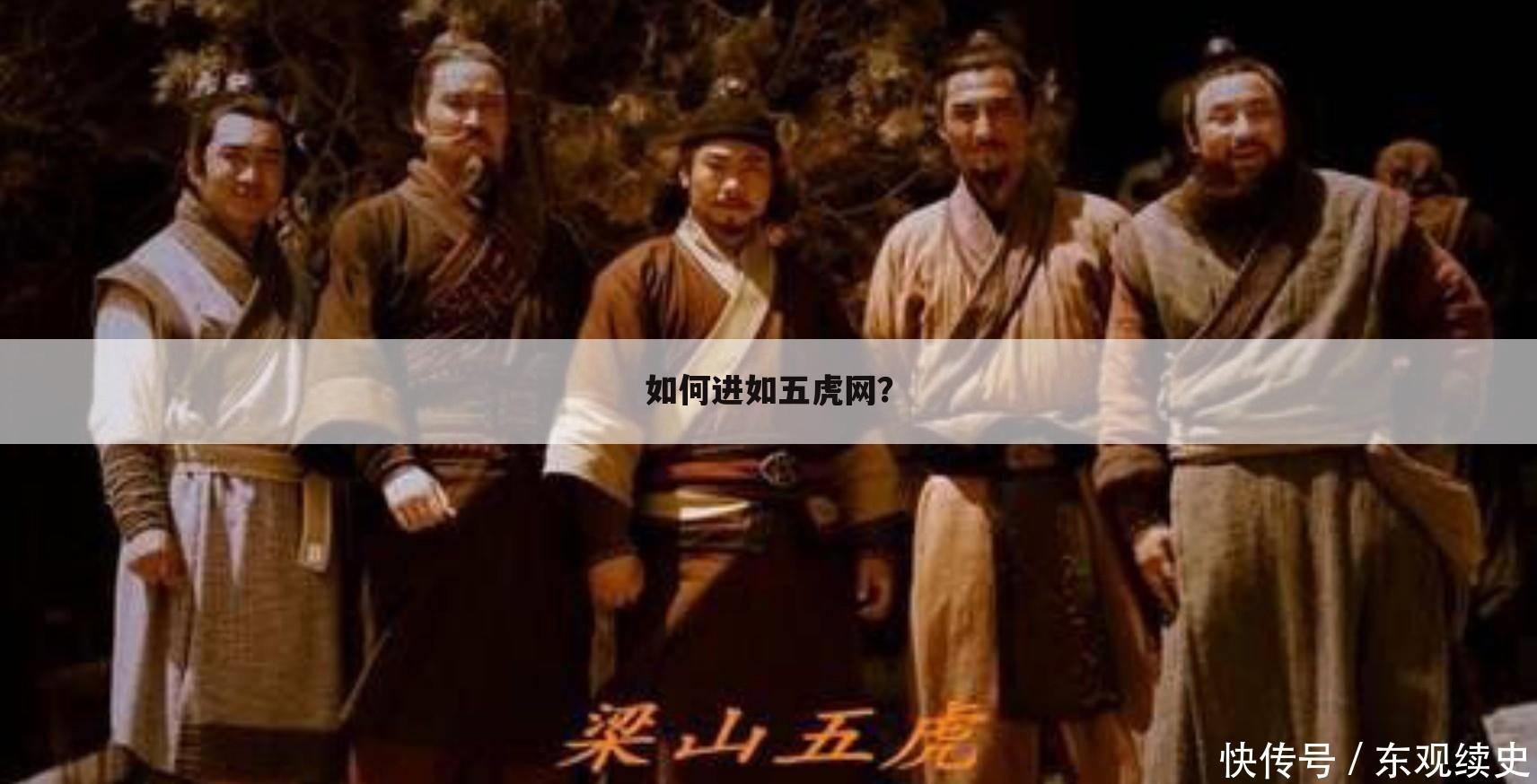 如何进如五虎网？