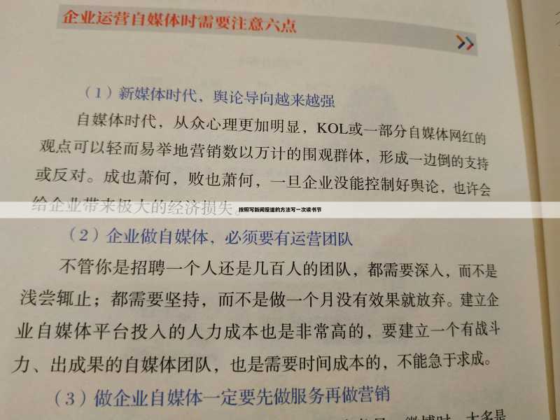 按照写新闻报道的方法写一次读书节