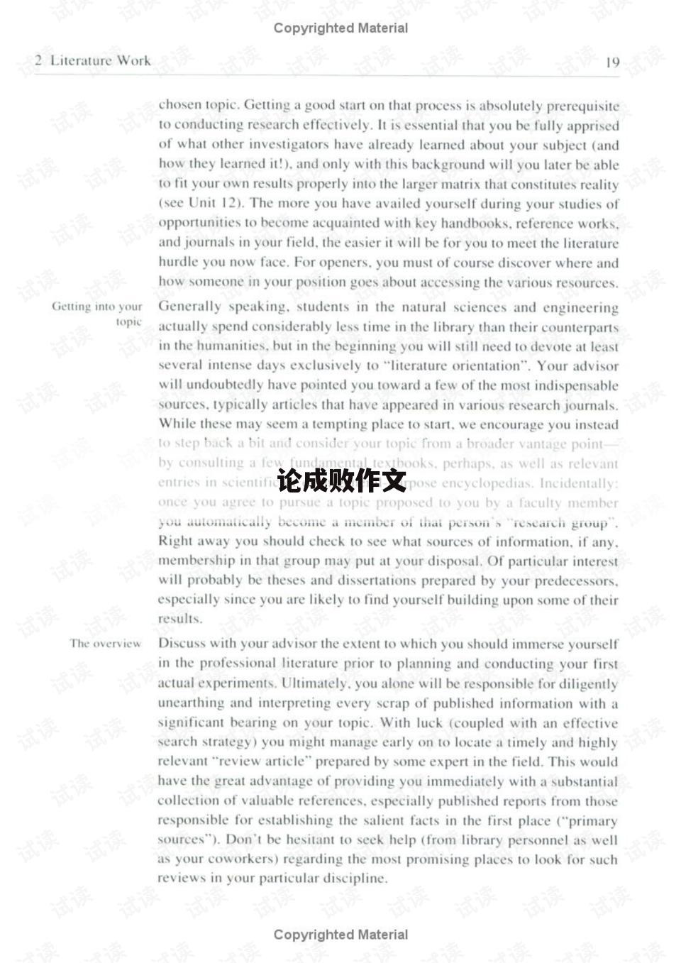 论成败作文