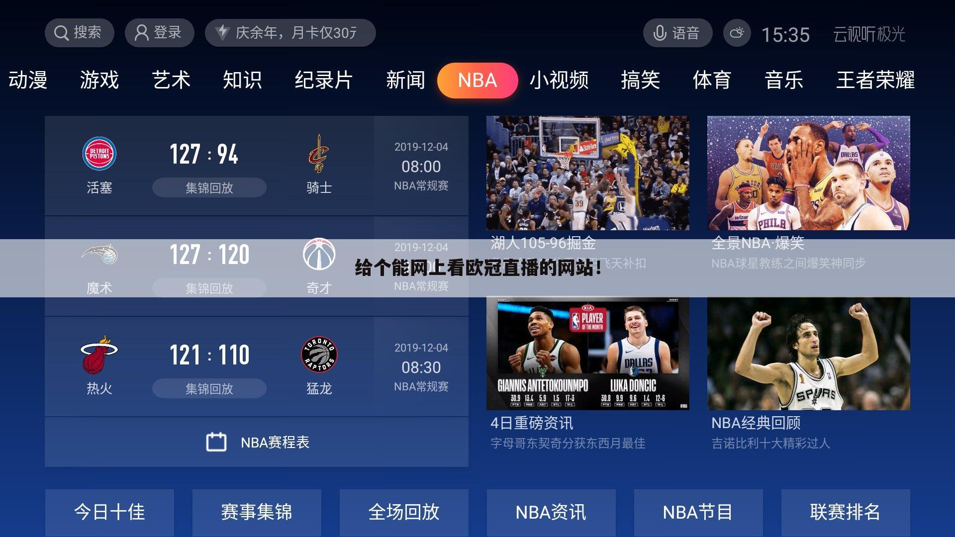 给个能网上看欧冠直播的网站!