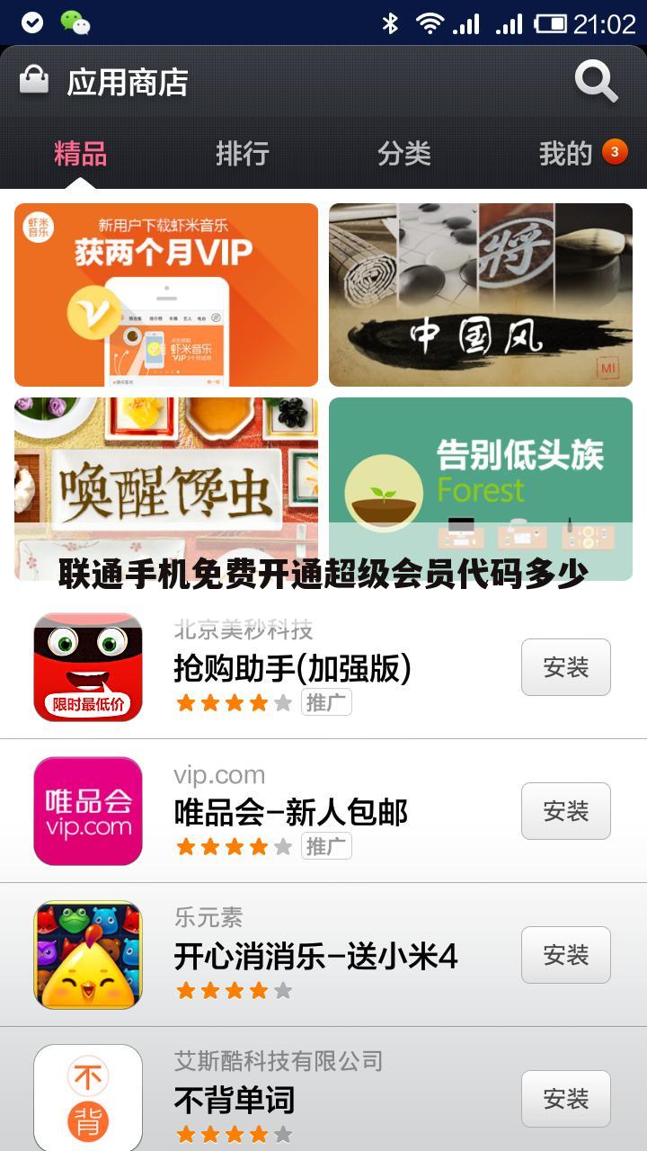 联通手机免费开通超级会员代码多少