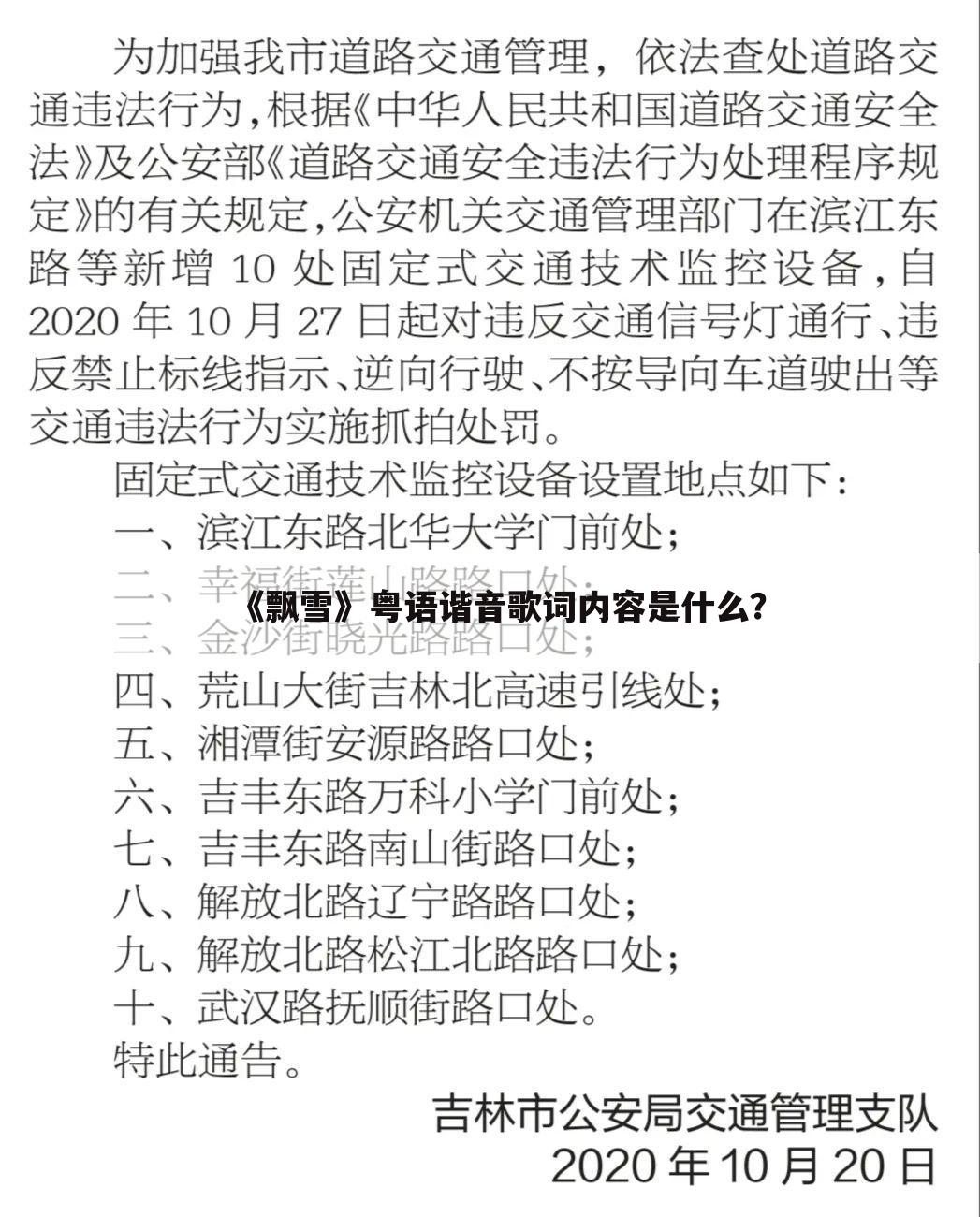 《飘雪》粤语谐音歌词内容是什么?