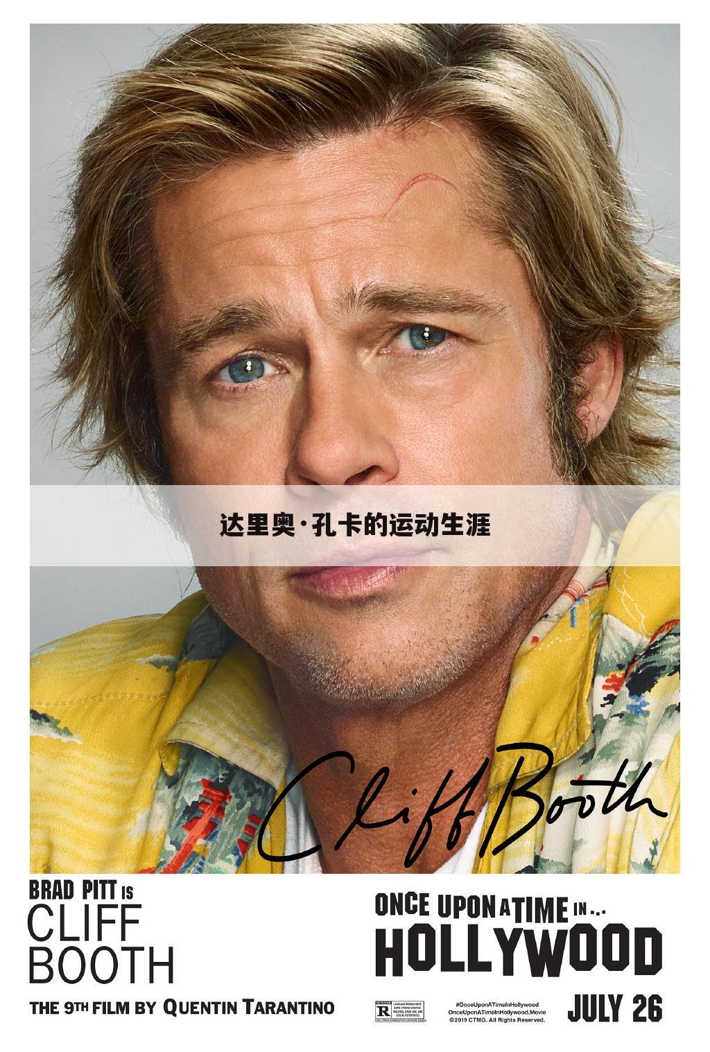 达里奥·孔卡的运动生涯