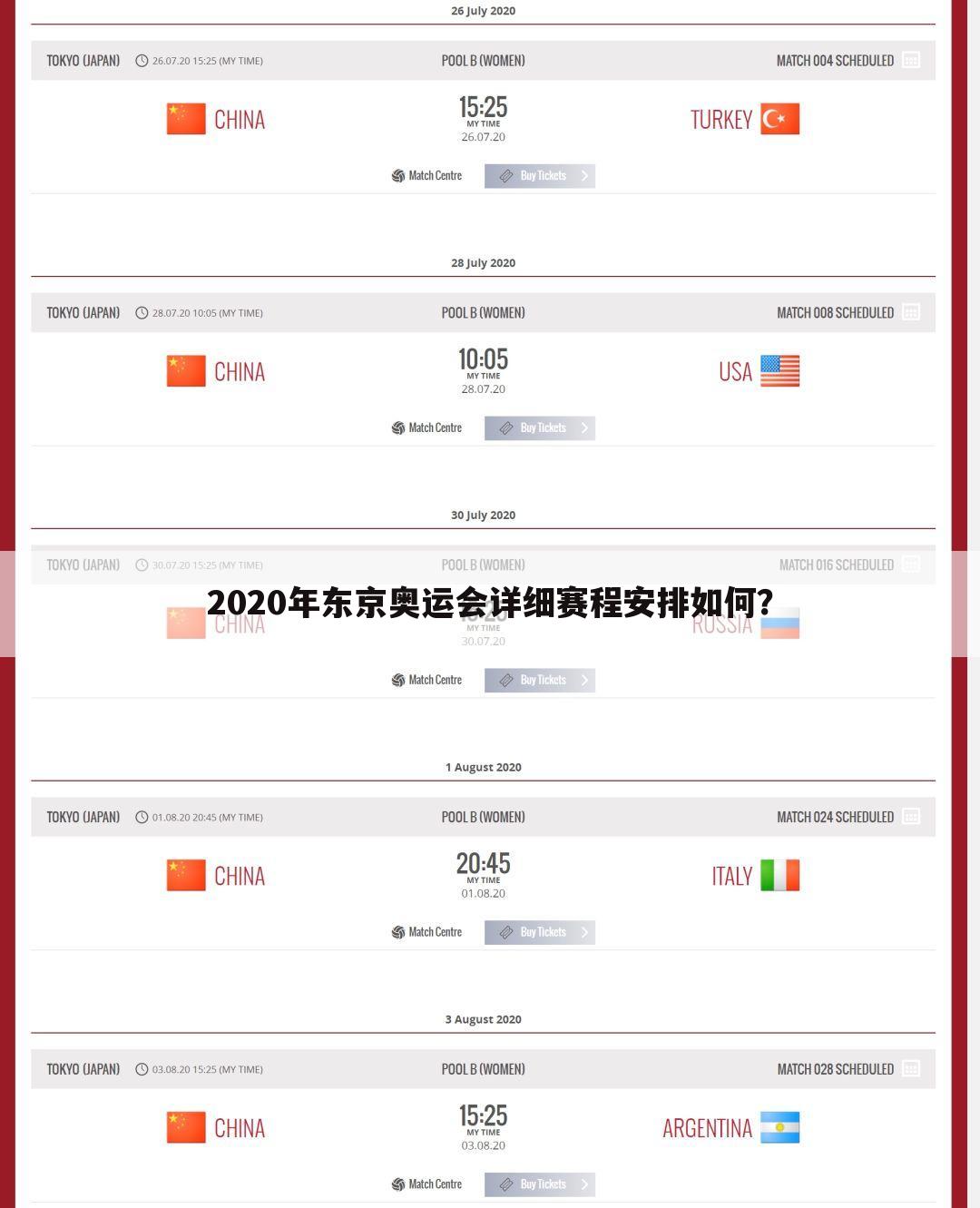 2020年东京奥运会详细赛程安排如何?