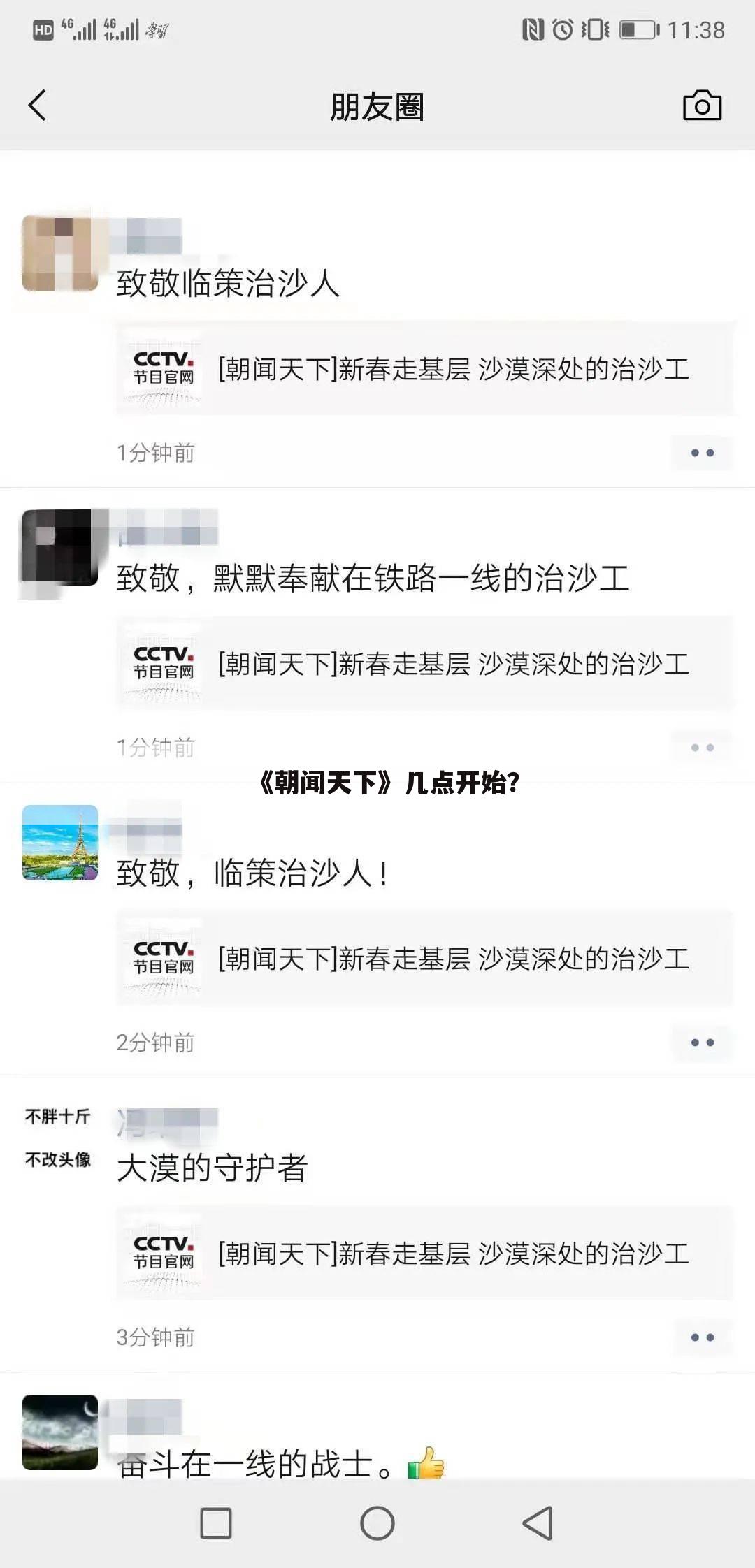 《朝闻天下》几点开始?
