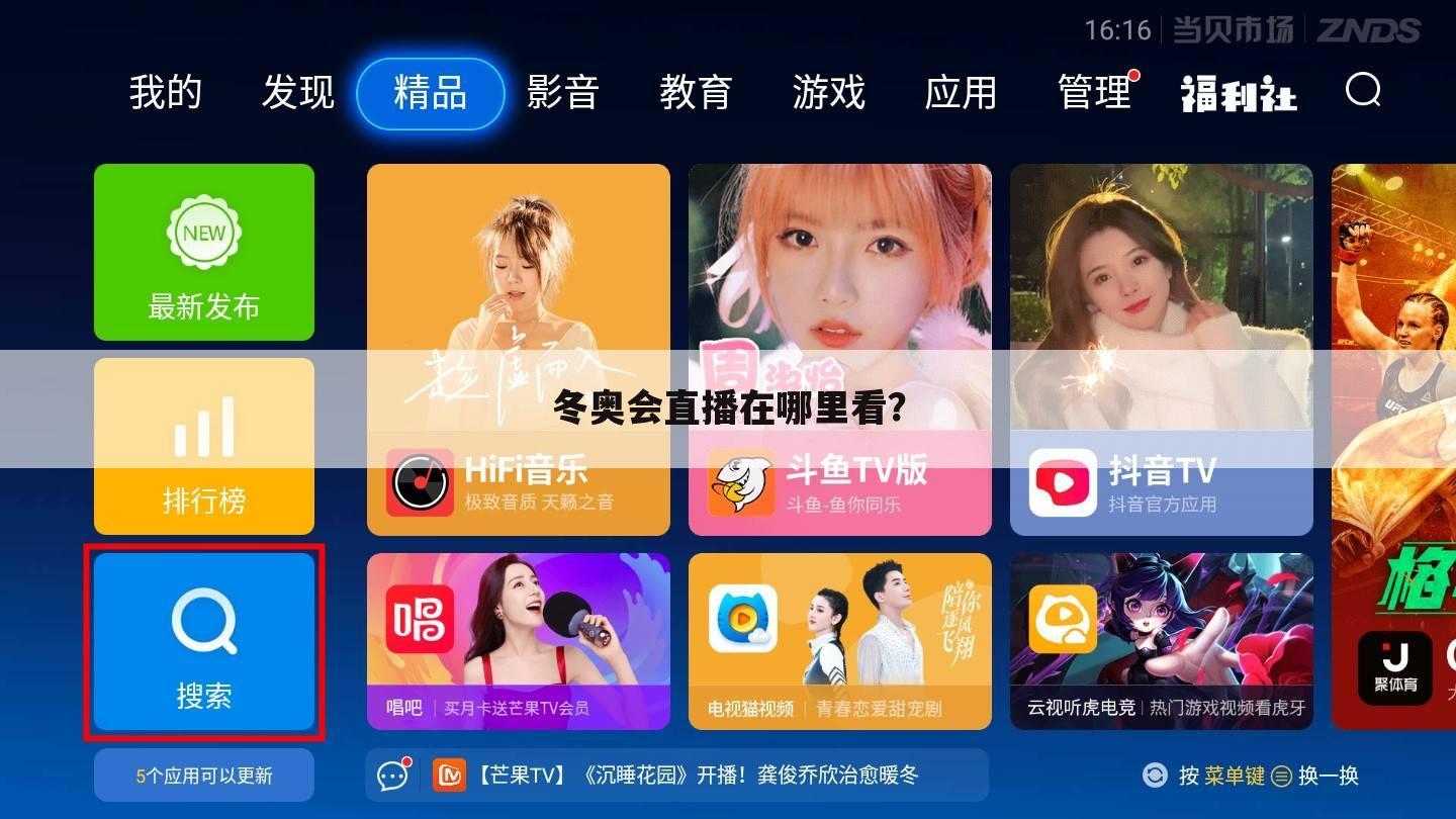 冬奥会直播在哪里看?