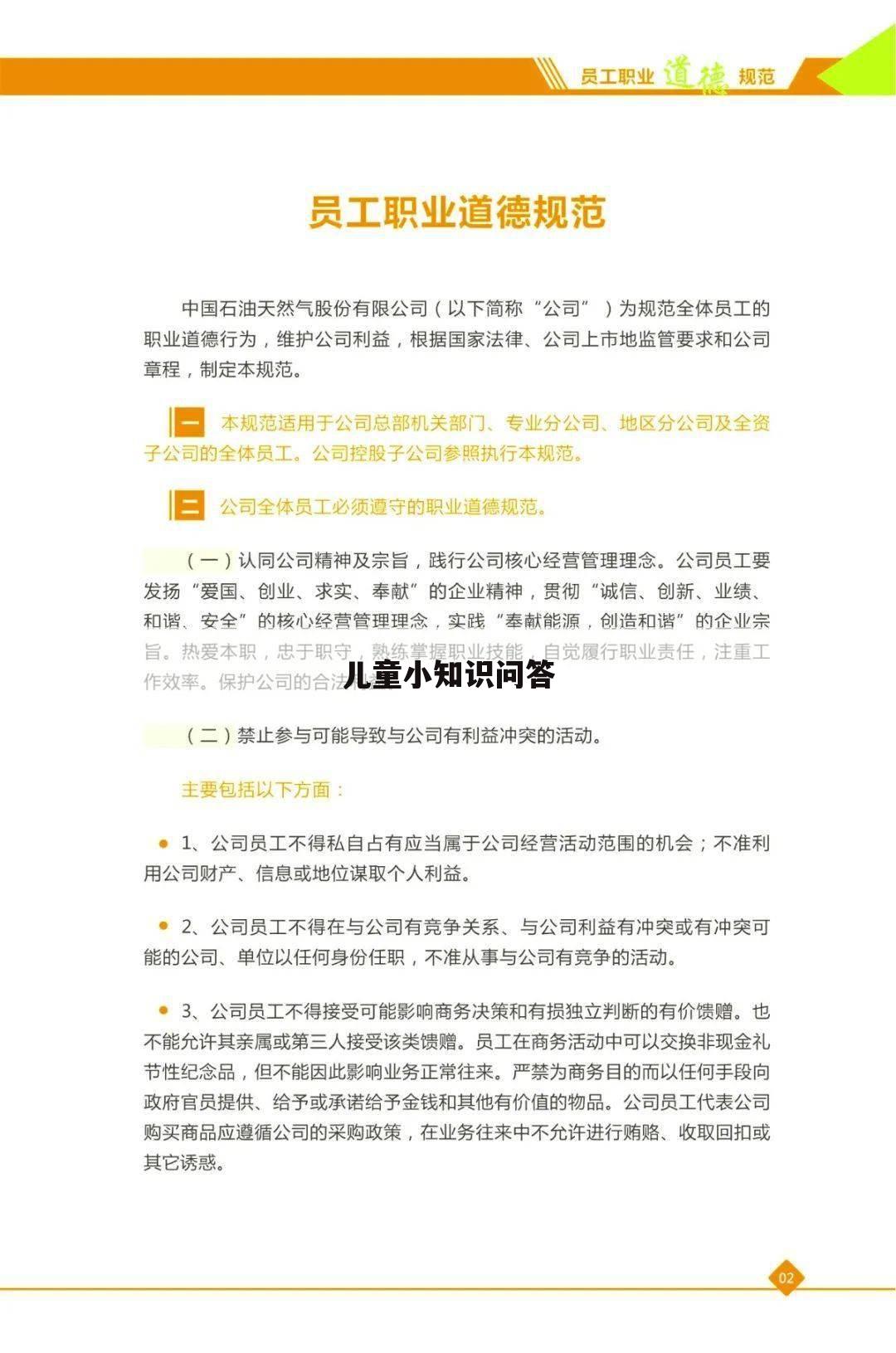 儿童小知识问答
