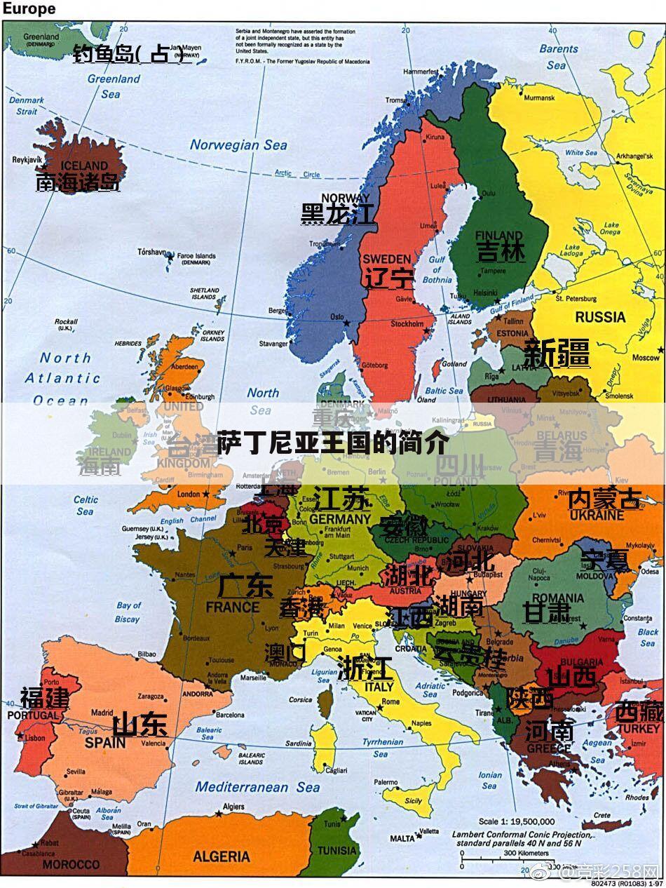 萨丁尼亚王国的简介