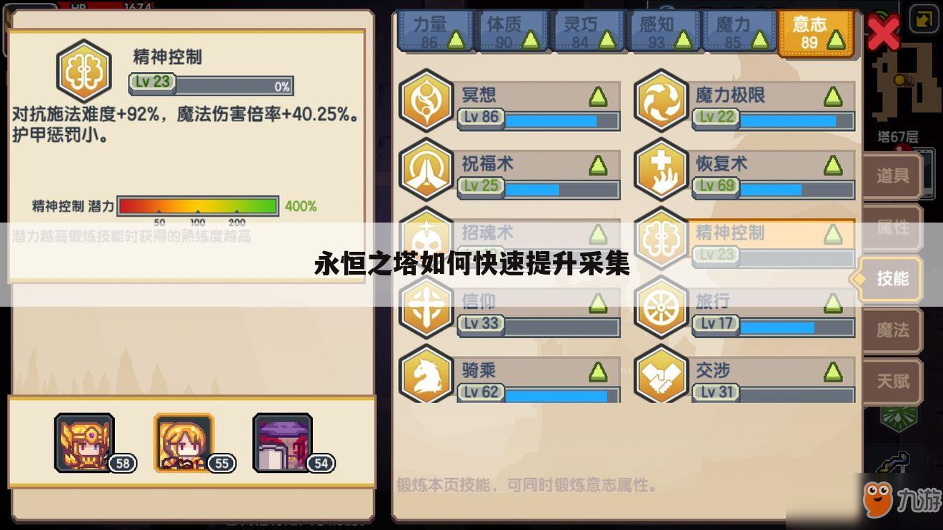 永恒之塔如何快速提升采集