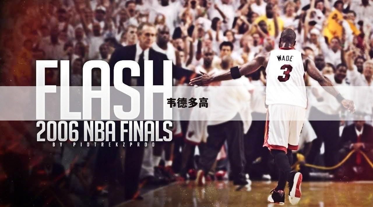 韦德多高