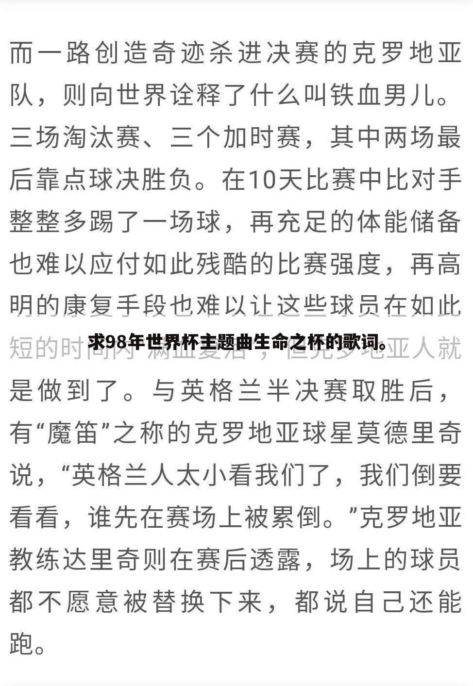 求98年世界杯主题曲生命之杯的歌词。