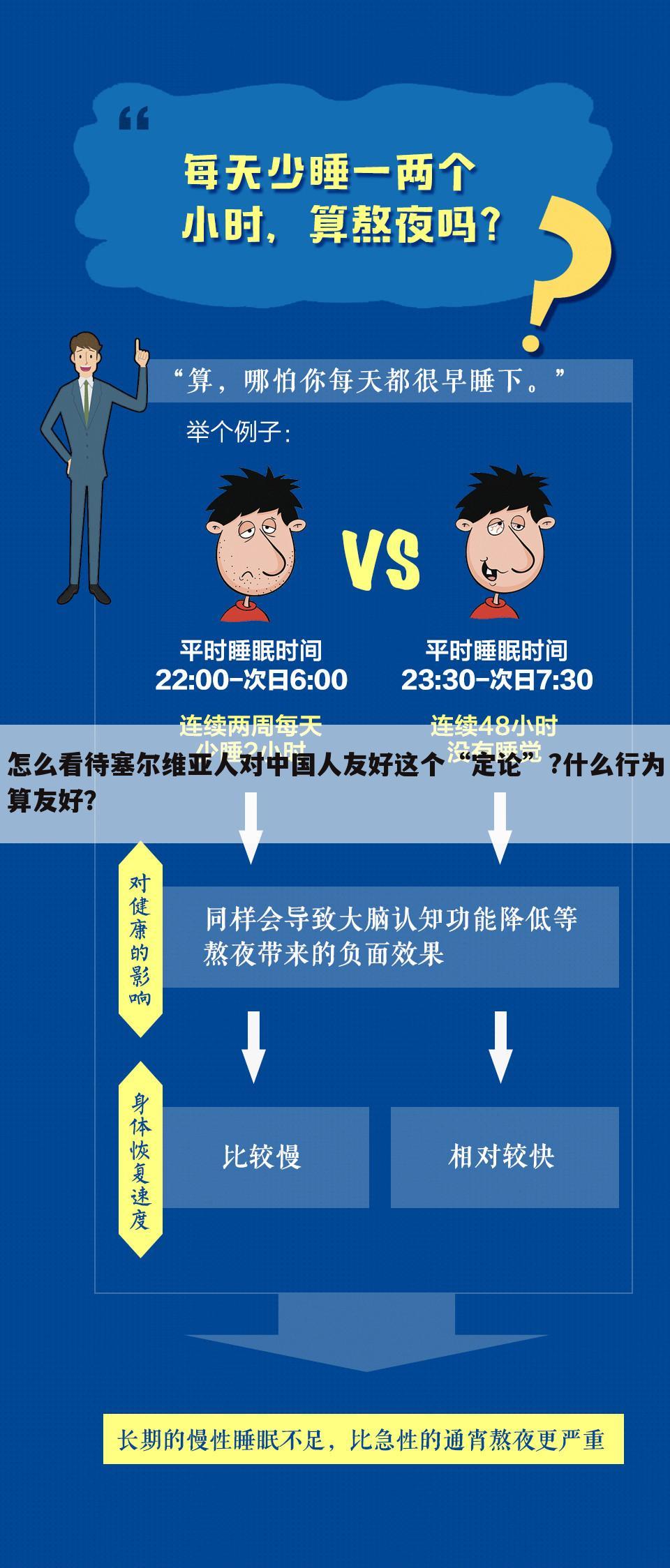 怎么看待塞尔维亚人对中国人友好这个“定论”?什么行为算友好?