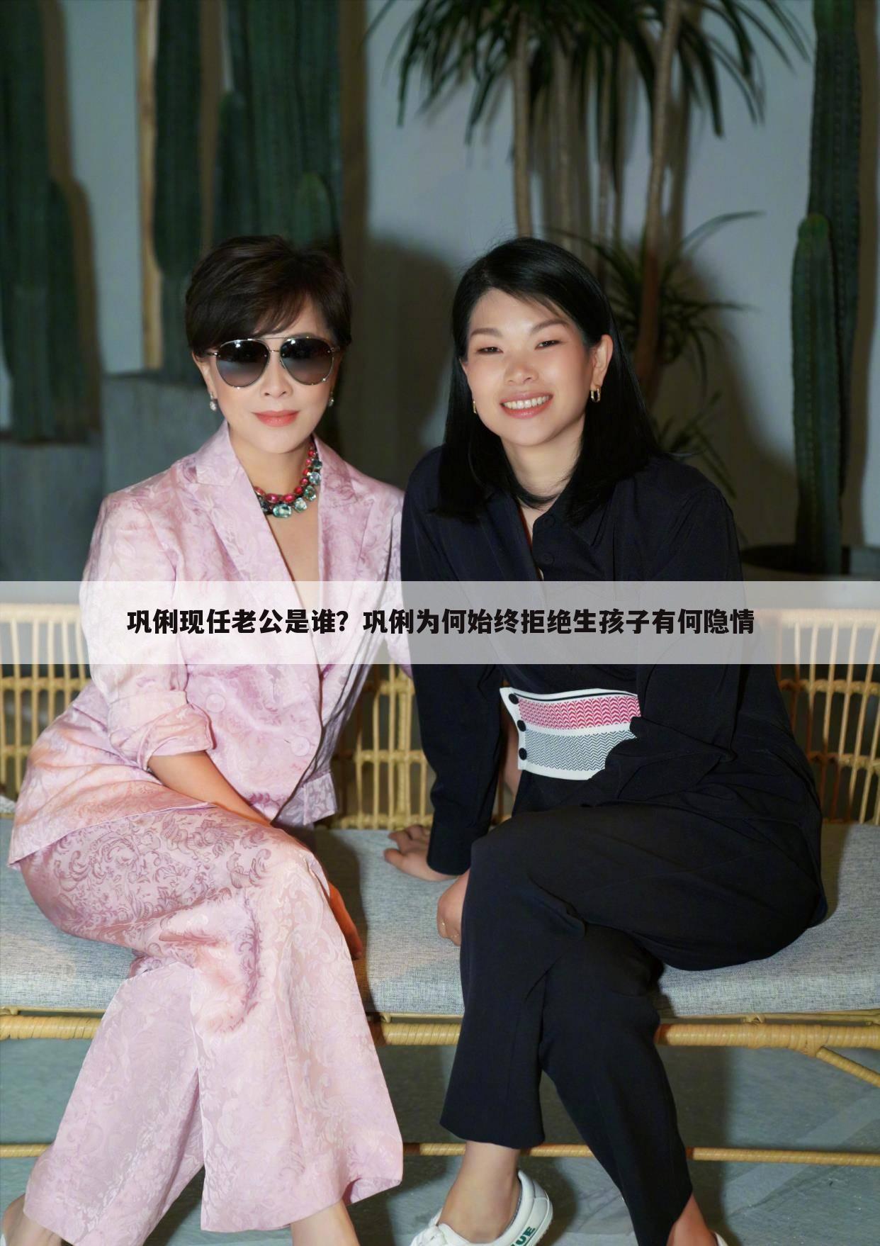 巩俐现任老公是谁?巩俐为何始终拒绝生孩子有何隐情