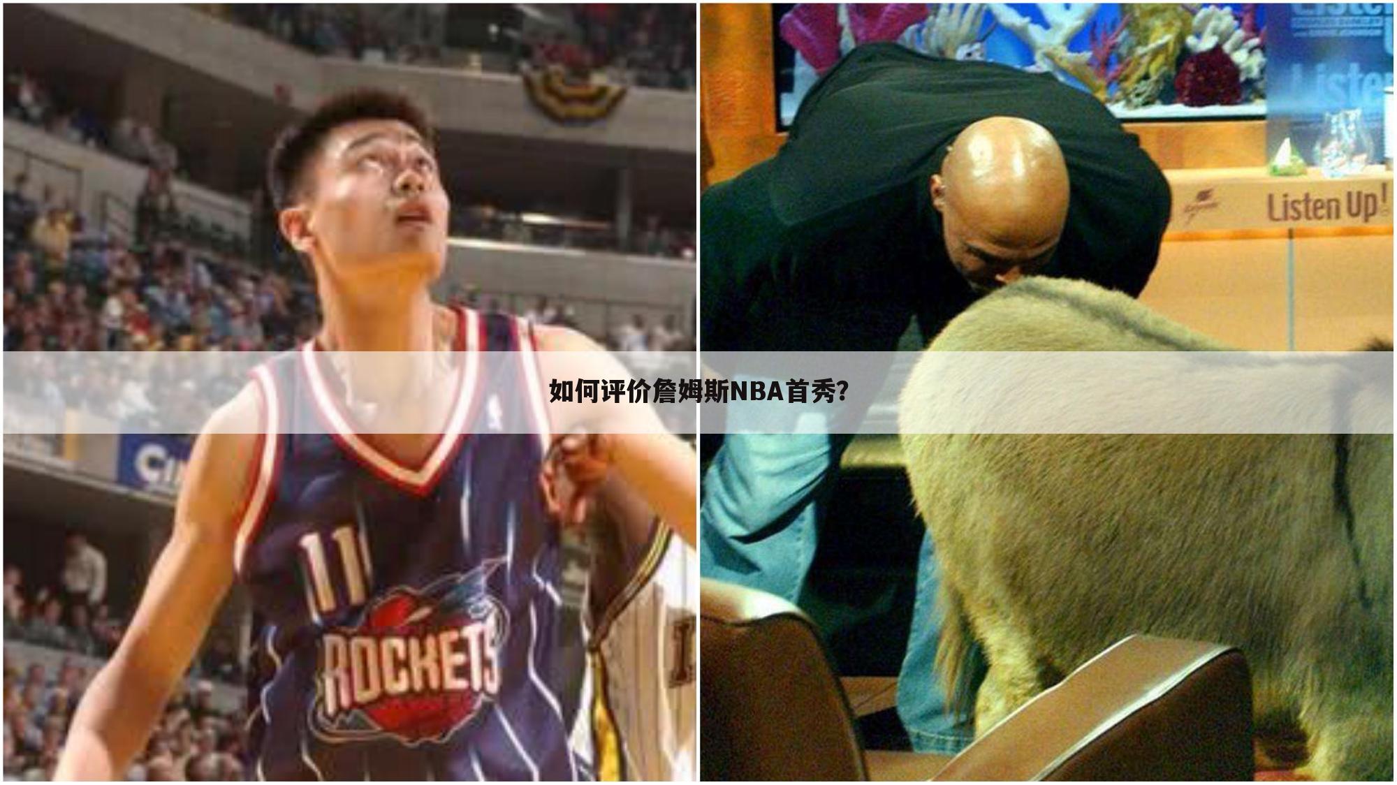 如何评价詹姆斯NBA首秀?