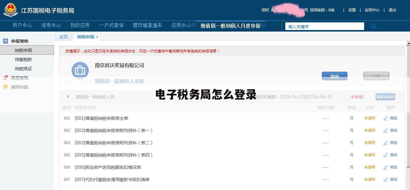 「江苏省国家税务局网上办税服务厅」国家税务局网上办税厅登录