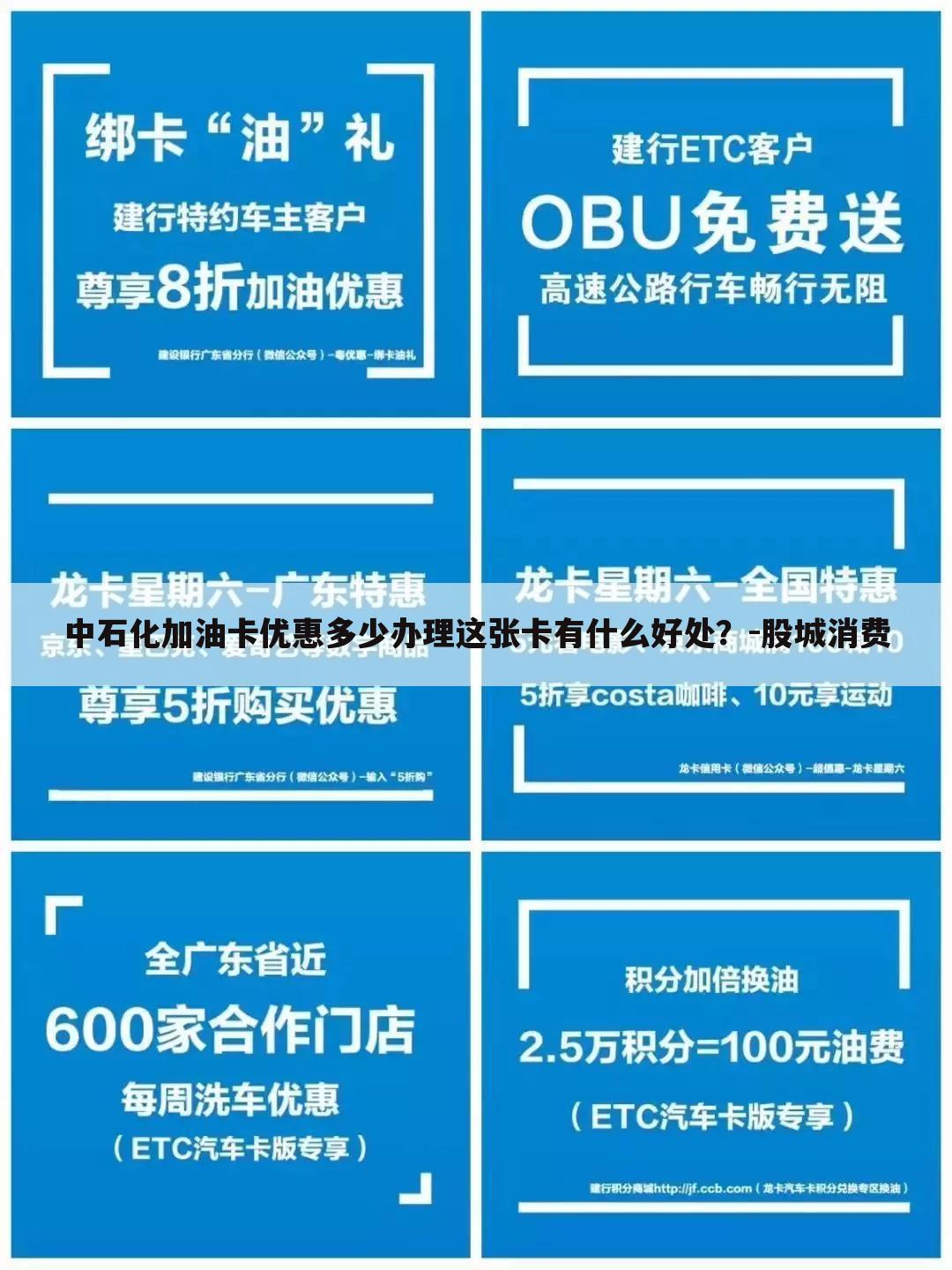 中石化加油卡优惠多少办理这张卡有什么好处?-股城消费
