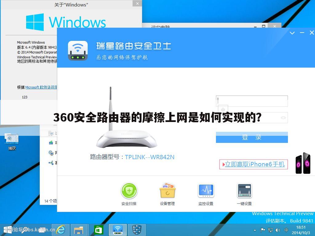 360安全路由器的摩擦上网是如何实现的?