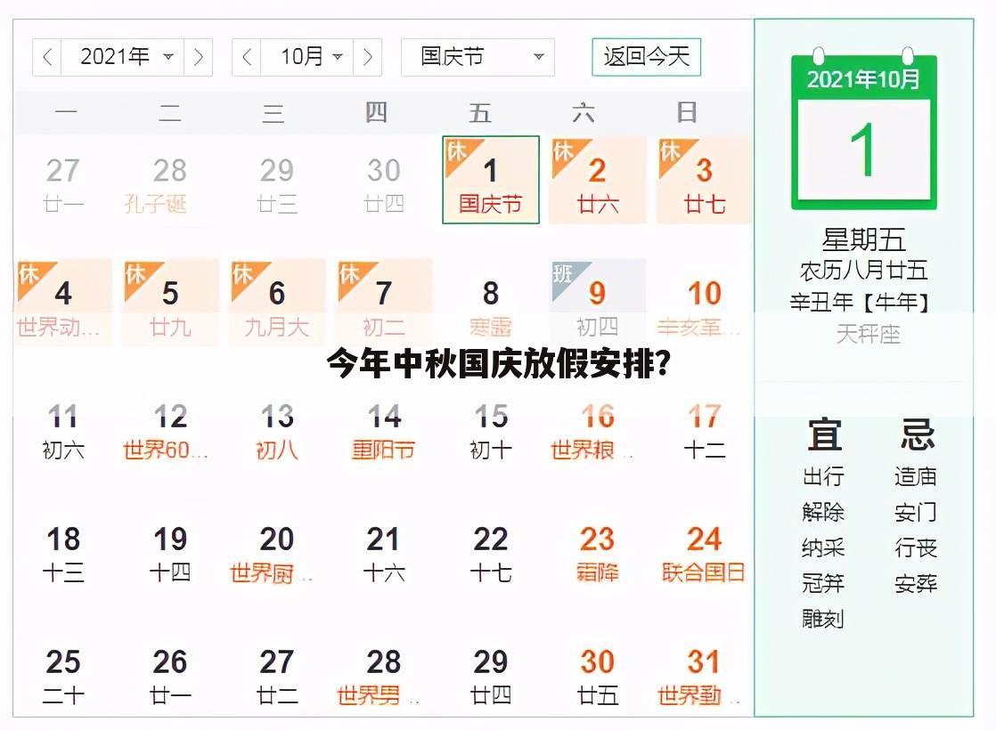 今年中秋国庆放假安排?