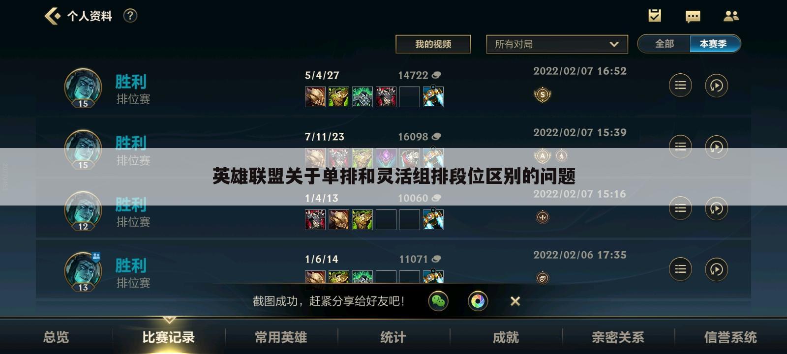 英雄联盟关于单排和灵活组排段位区别的问题