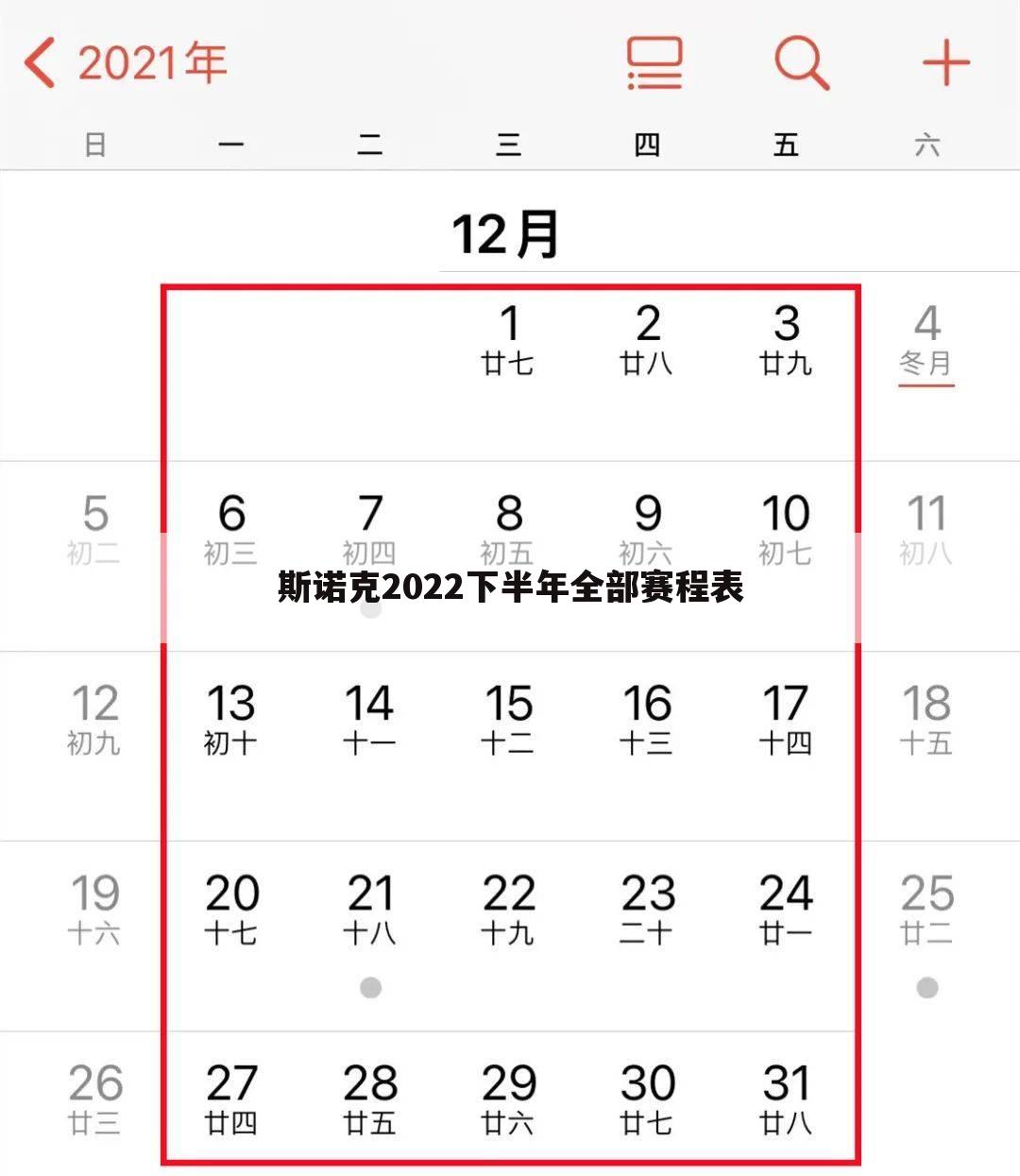 斯诺克2022下半年全部赛程表