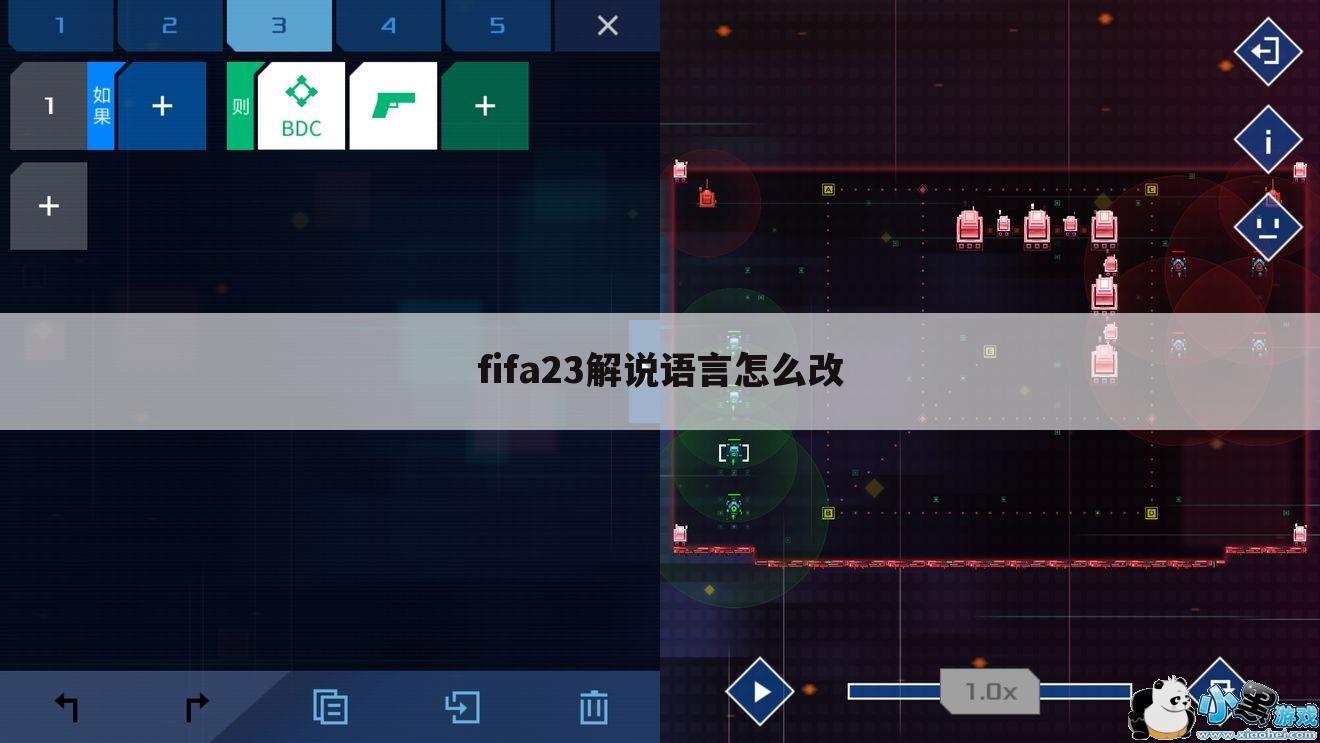 fifa23解说语言怎么改