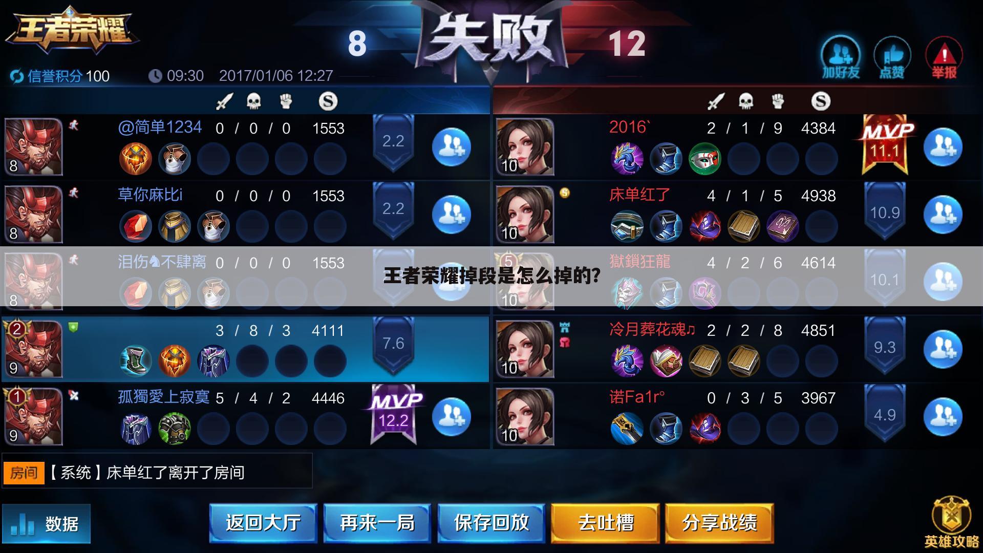 王者荣耀掉段是怎么掉的?