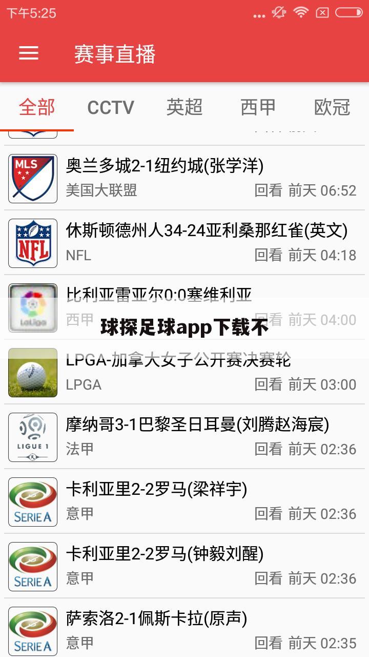 球探足球app下载不
