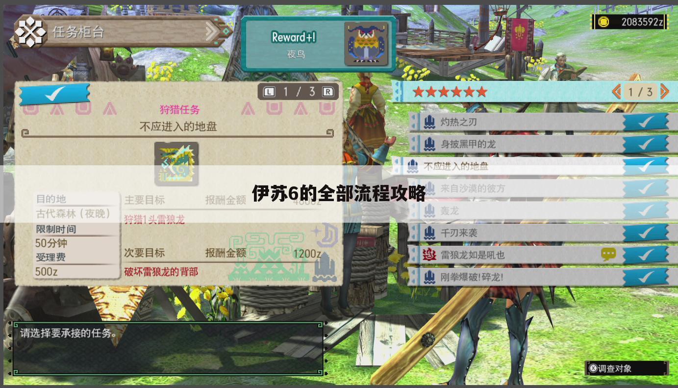 伊苏6的全部流程攻略