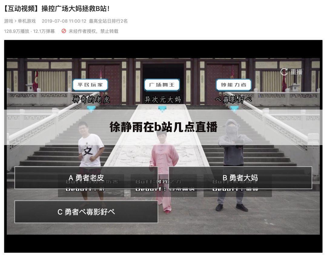 徐静雨在b站几点直播