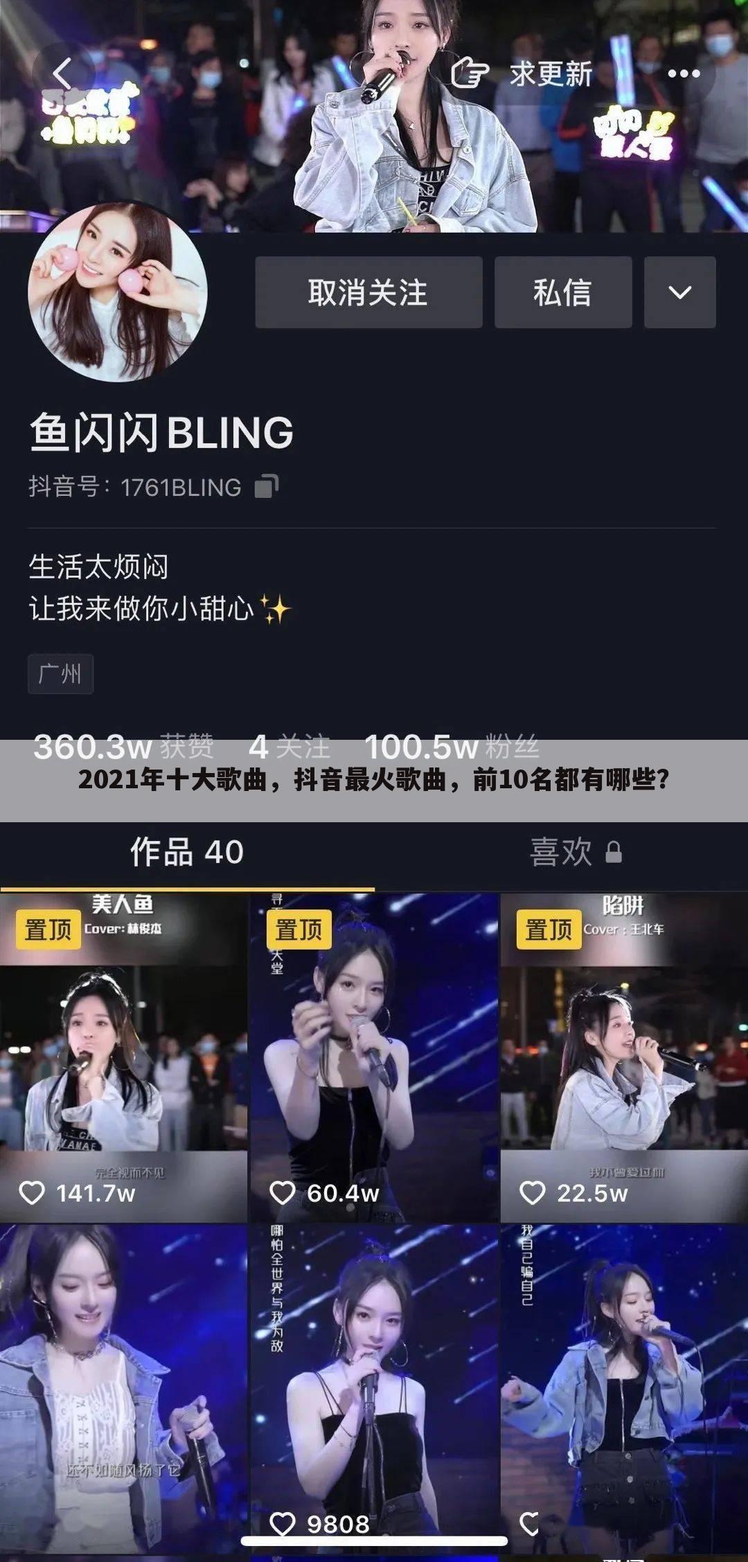 2021年十大歌曲,抖音最火歌曲,前10名都有哪些?