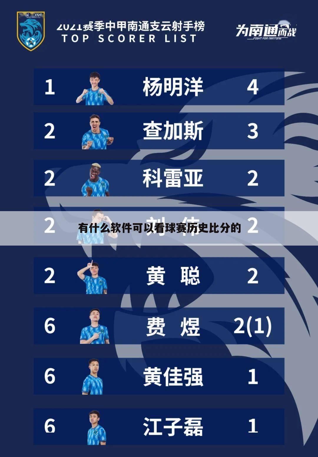 有什么软件可以看球赛历史比分的