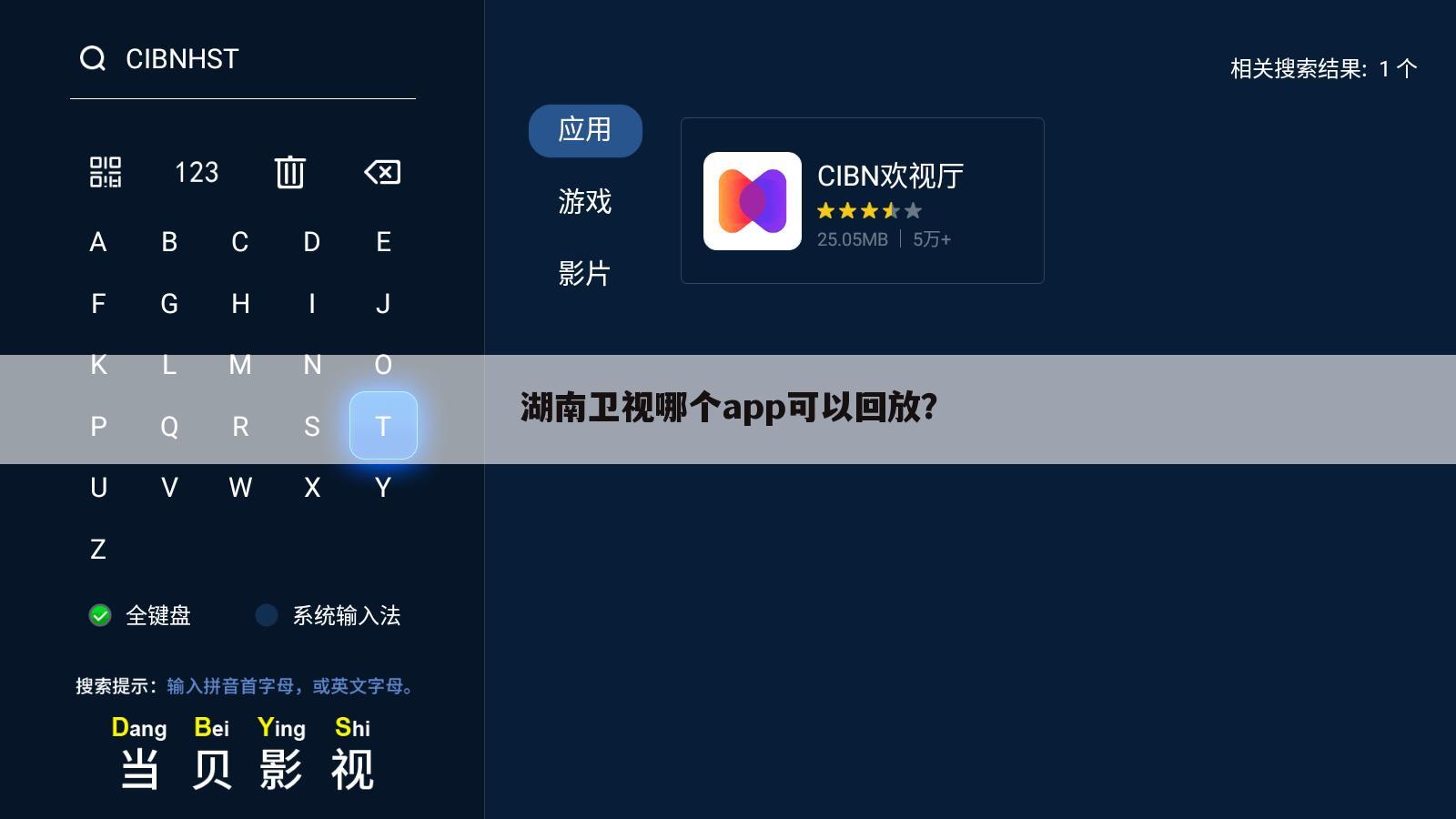 湖南卫视哪个app可以回放?