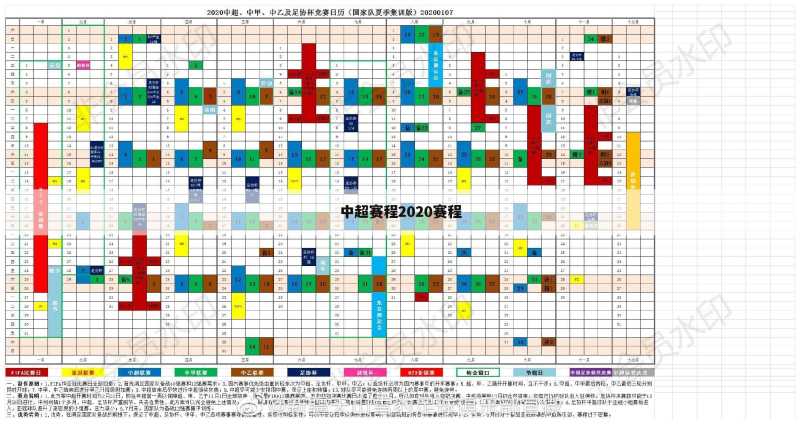 中超赛程2020赛程