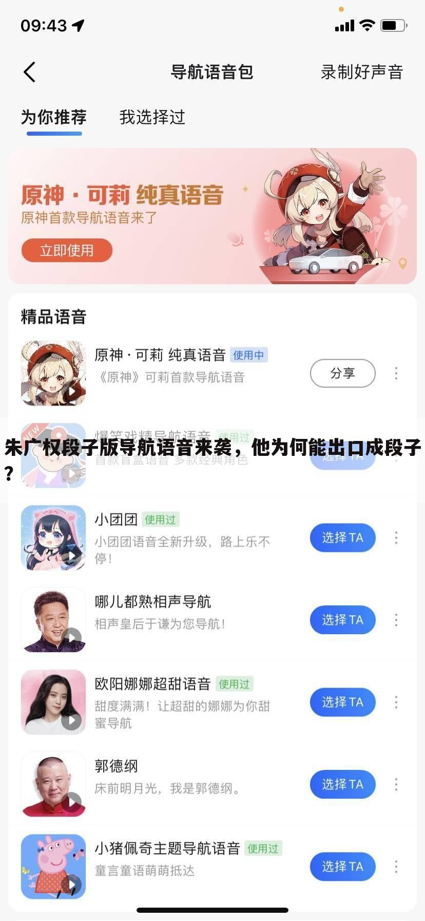 朱广权段子版导航语音来袭,他为何能出口成段子?
