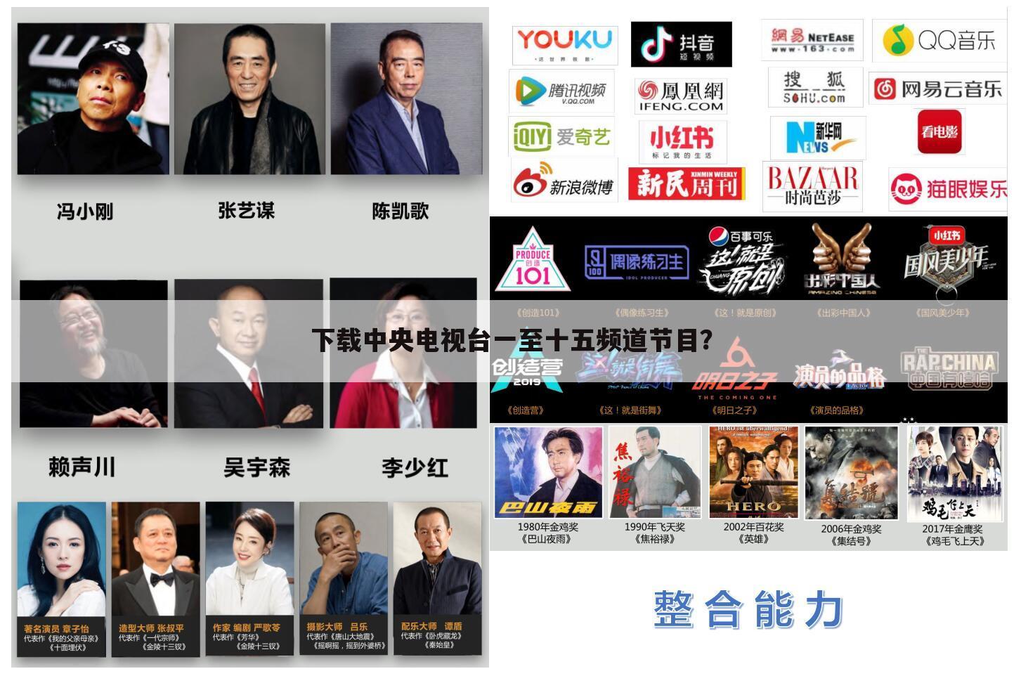 下载中央电视台一至十五频道节目?
