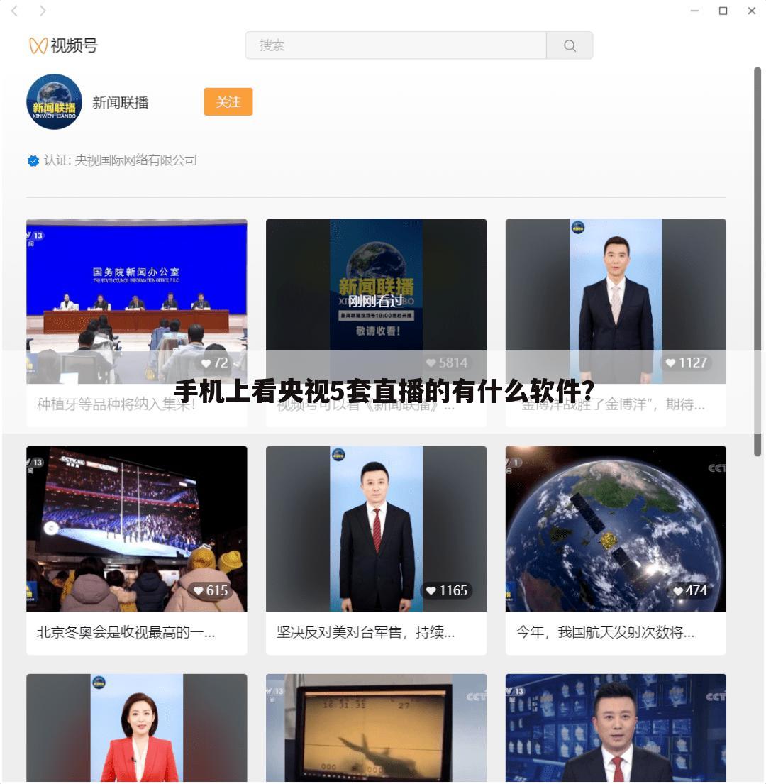 手机上看央视5套直播的有什么软件?