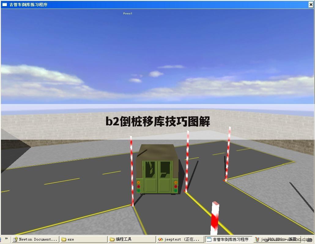 b2倒桩移库技巧图解