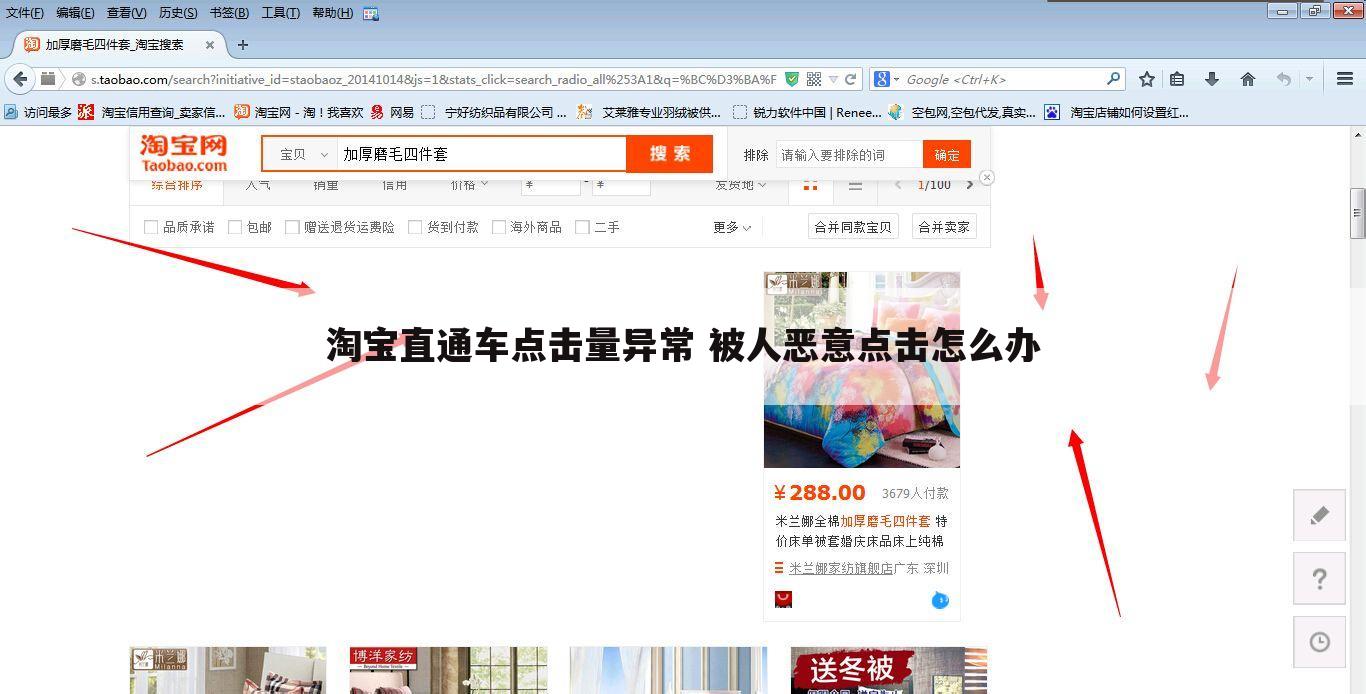 淘宝直通车点击量异常 被人恶意点击怎么办