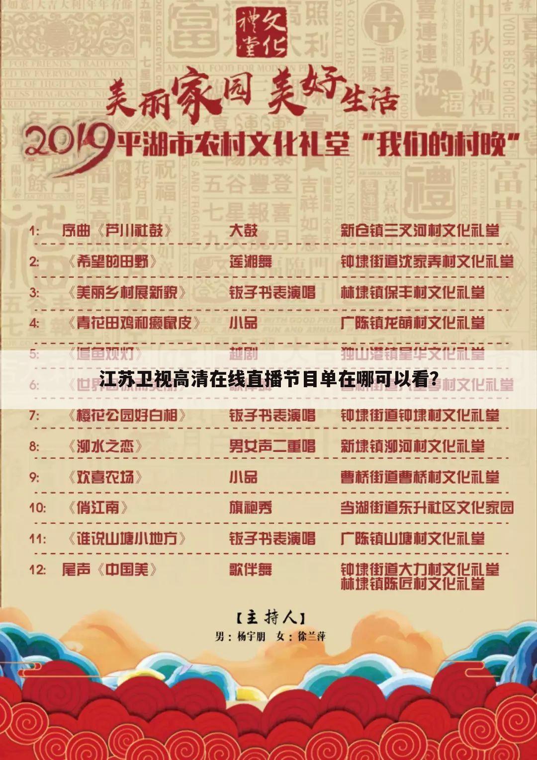 江苏卫视高清在线直播节目单在哪可以看?